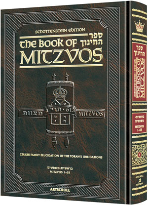 The Schottenstein Edition Sefer Hachinuch / Book of Mitzvos | Judaica Square Lakewood