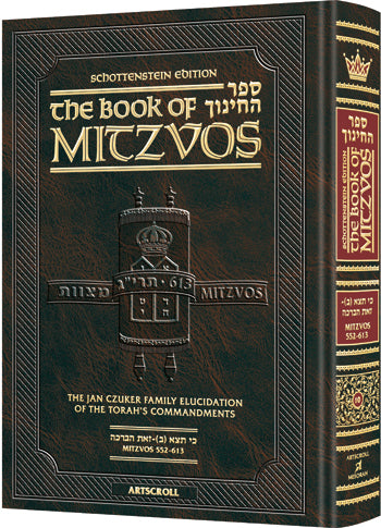 The Schottenstein Edition Sefer Hachinuch / Book of Mitzvos #10 | Judaica Square Lakewood