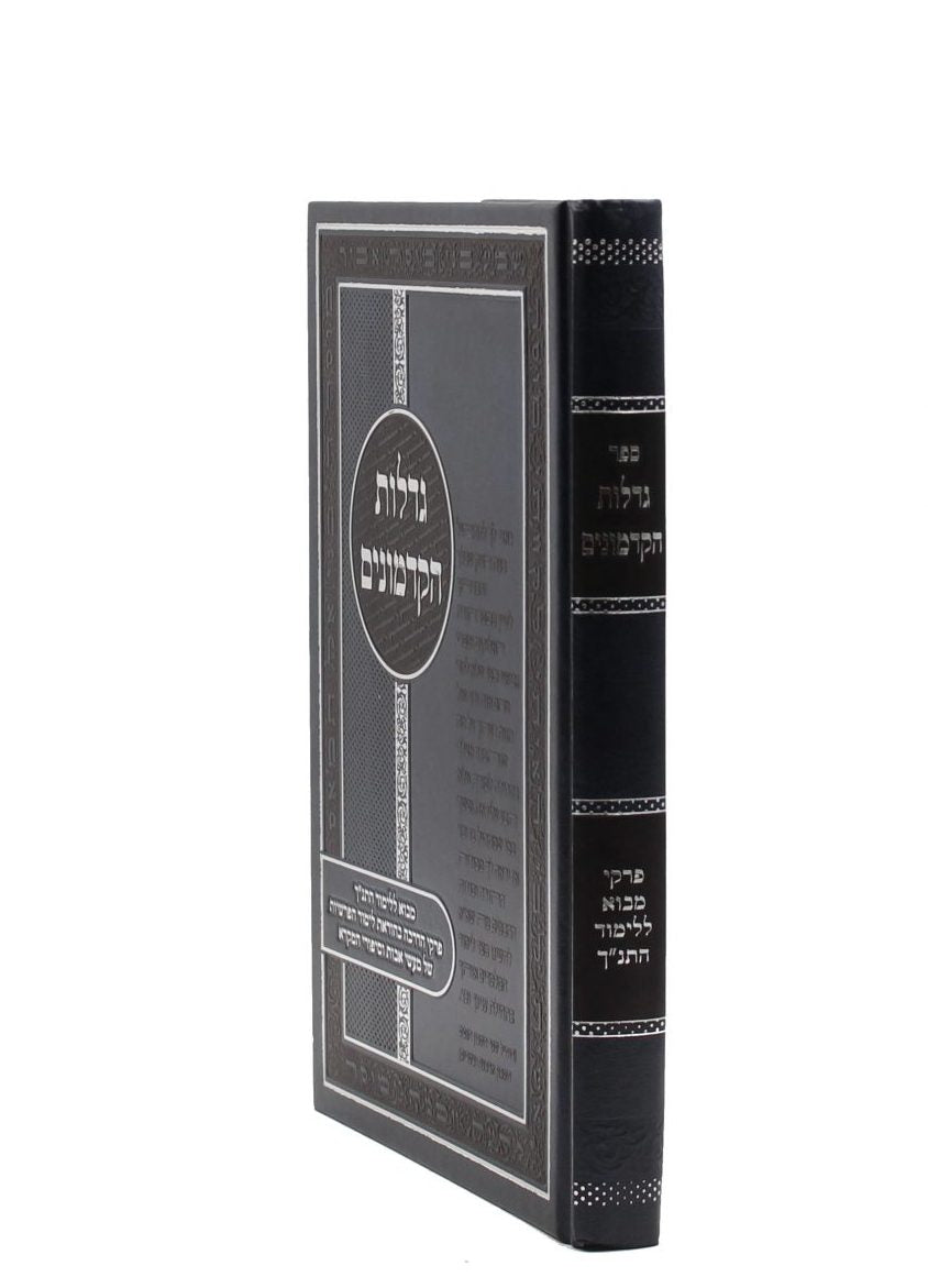 Books by Rabbi David Doron Gold, side view