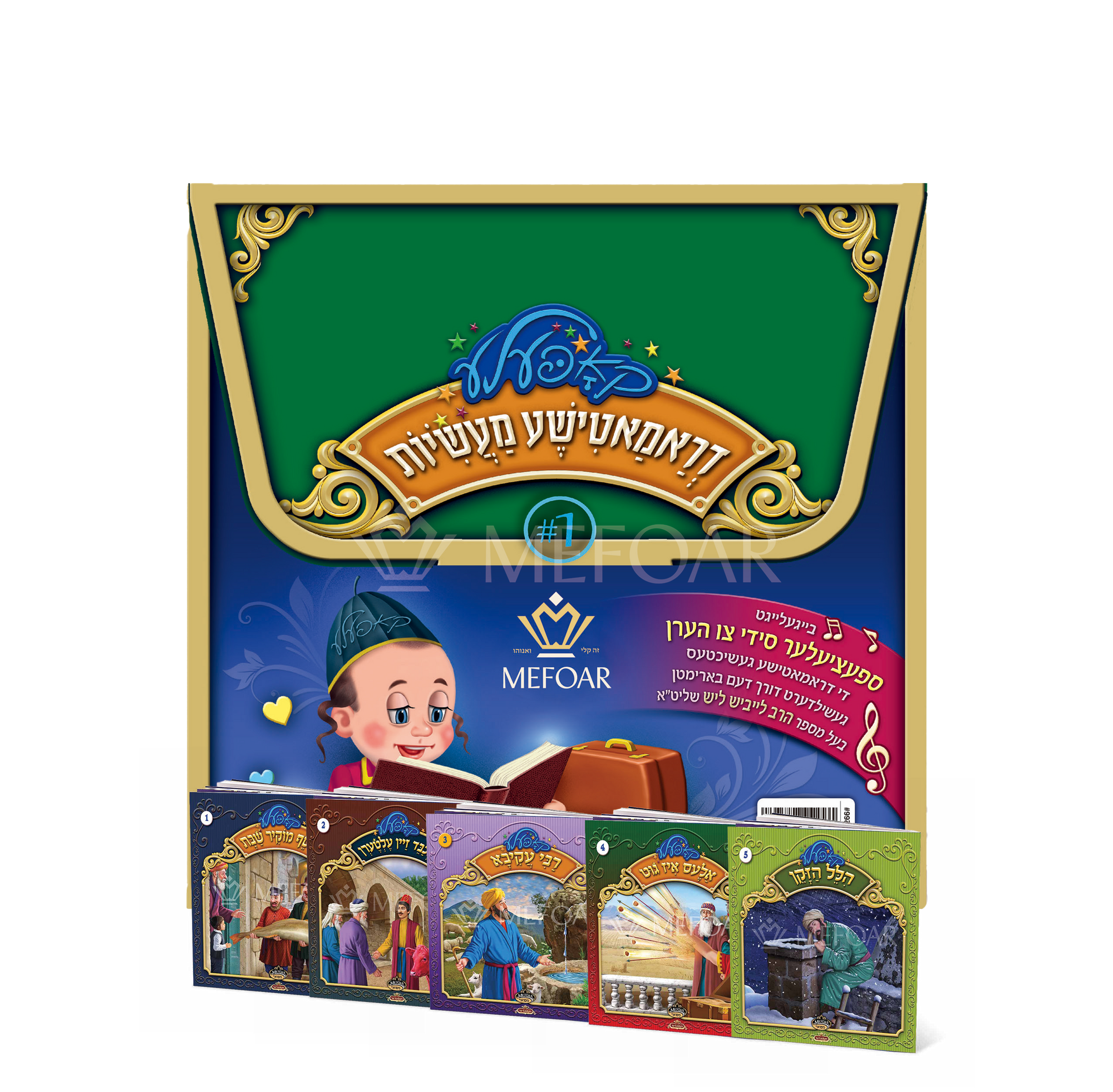 Set of 5 Koppela Stories with USB (SET #1) - Kids Judaica Gifts