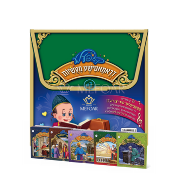 Set of 5 Koppela Stories with USB (SET #1) - Kids Judaica Gifts