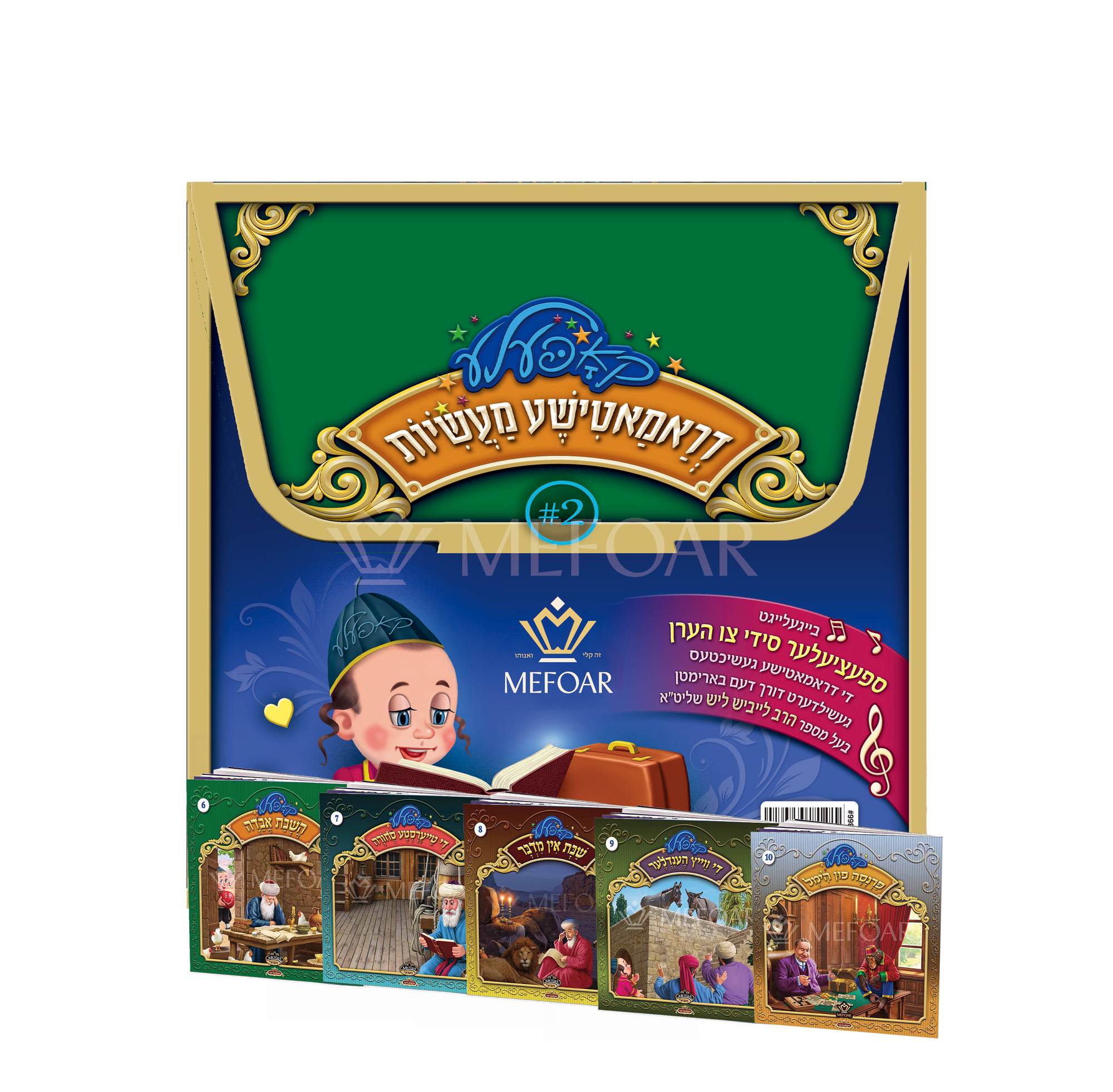 Set of 5 Koppela Stories with USB (SET #2) - Kids Judaica Gifts