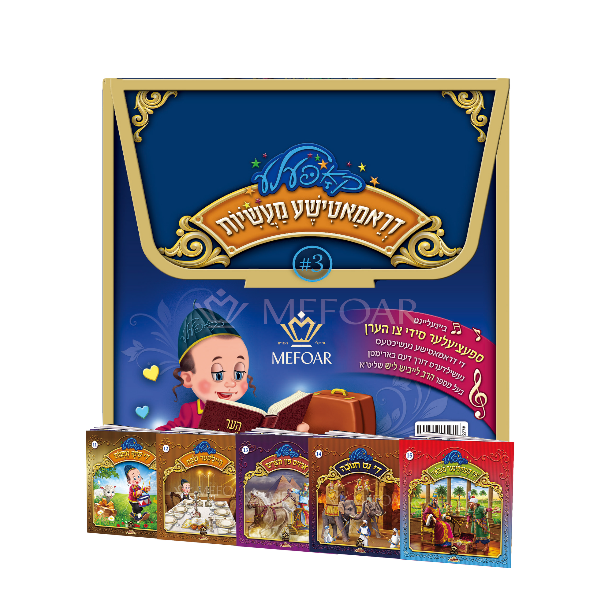 Set of 5 Koppela Stories with USB (SET #3) - Kids Judaica Gifts