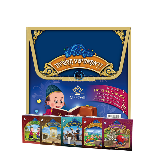 Set of 5 Koppela Stories with USB (SET #4) - Kids Judaica Gifts