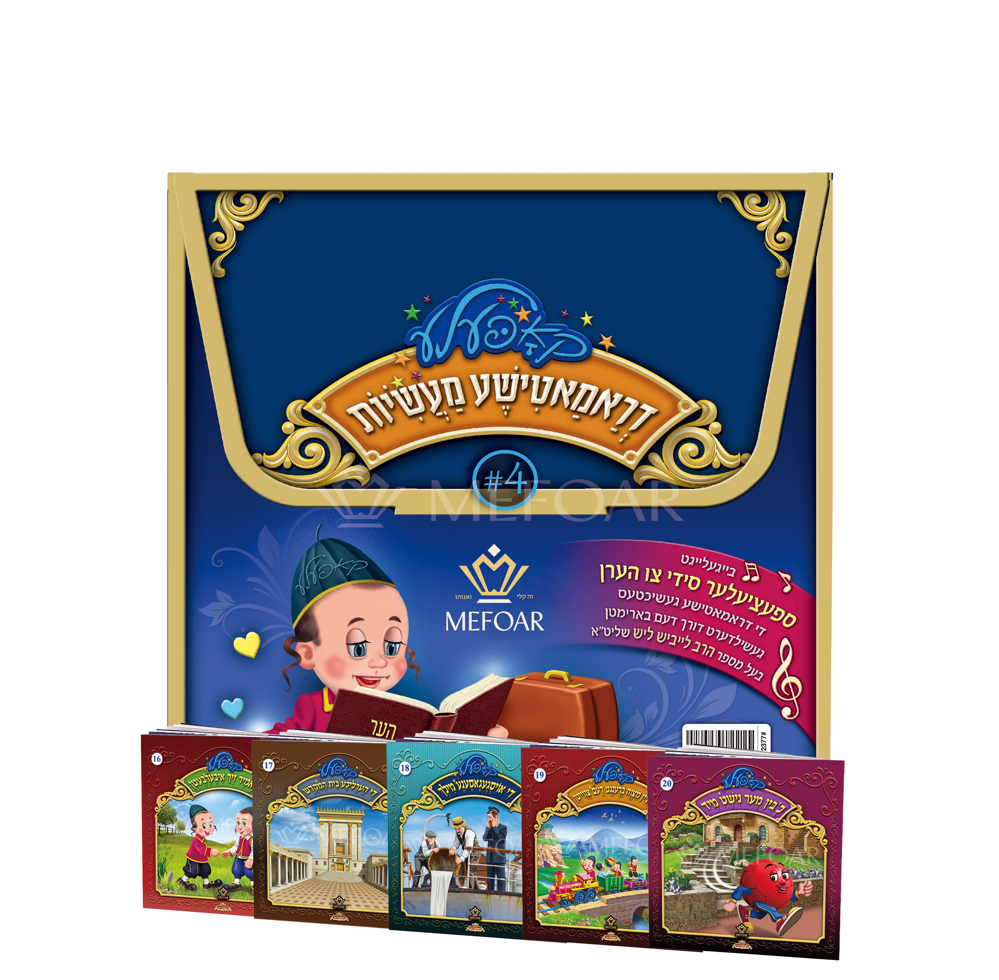 Set of 5 Koppela Stories with USB (SET #4) - Kids Judaica Gifts