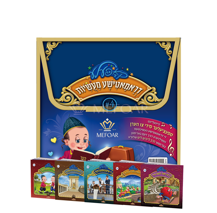 Set of 5 Koppela Stories with USB (SET #4) - Kids Judaica Gifts