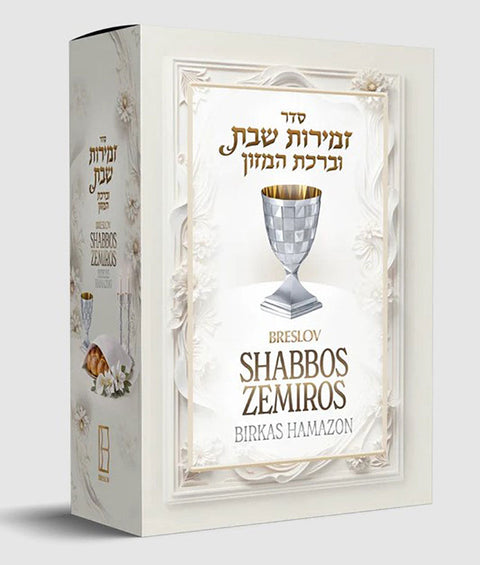 Breslov Shabbos Zemiros 5-Volume Boxed Set — cover | Judaica Square