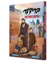 Brider Tzvishen Chvalias Yiddish comic book, front cover