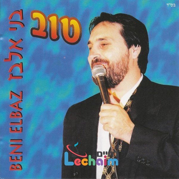 Tov - טוב