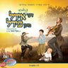 Der Yiddel Mit'n Fiddel - דער אידל מיטן פידל
