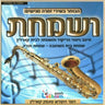 V'samachta - ושמחת