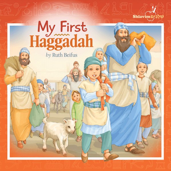 My First Haggadah — Hardcover haggadah cover | Judaica Square Lakewood