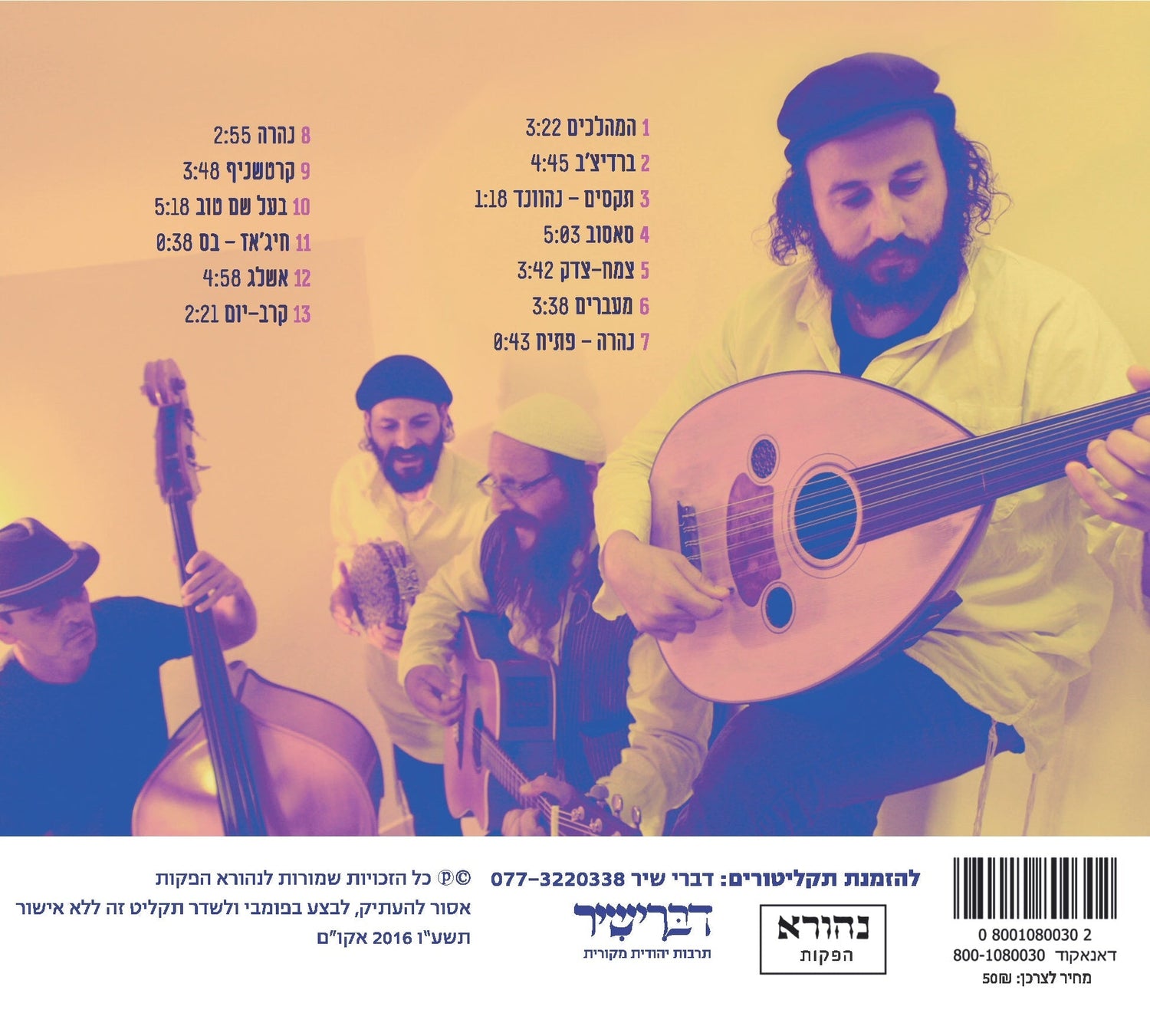 Neharah - נהרה