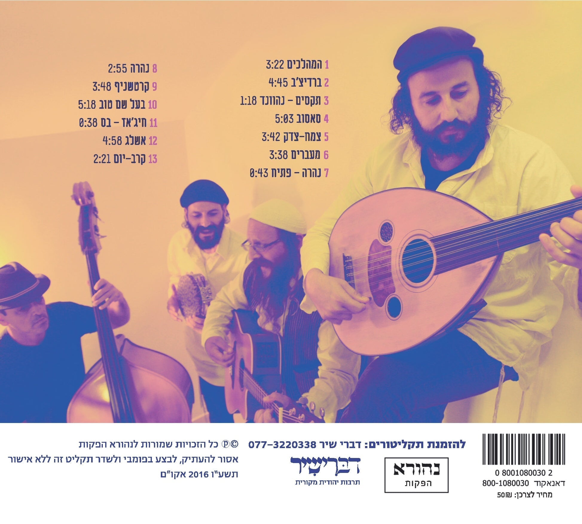 Neharah - נהרה