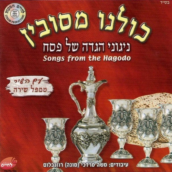 Set Nigueni Pesach - סט ניגוני פסח כהלכתם