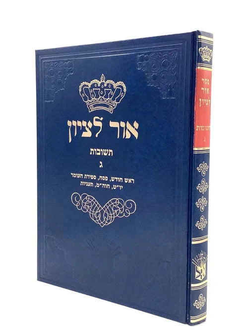 אור לציון ג׳ Chelek Gimmel (BK-OLT3)