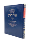אור לציון ג׳ Chelek Gimmel (BK-OLT3)