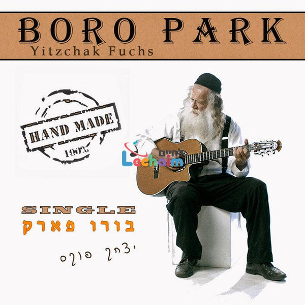Boro Park (Single) - בורו פארק