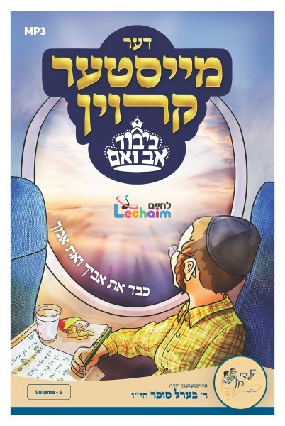 Der Meister Kroin - דער מייסטער קרוין by Lechaim Music