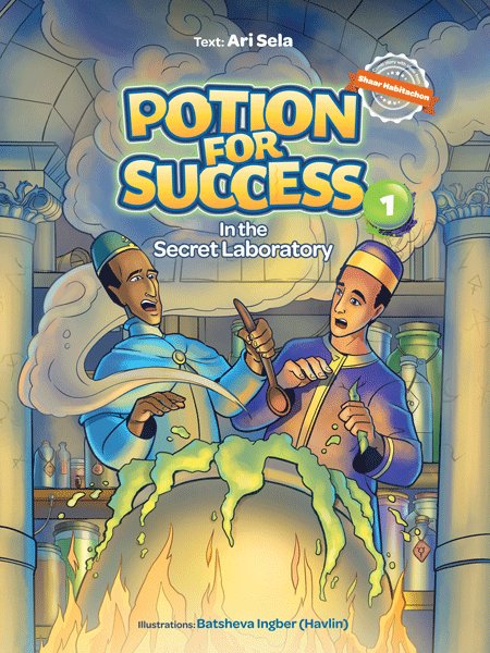 Front cover of Potion for Success #1 - In the Secret Laboratory: Comic Story with Ideas from Shaar Habitachon by Batsheva Ingber (Havlin)