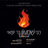 Reb Shimon Bar Yochai - רבי שמעון בר יוחאי
