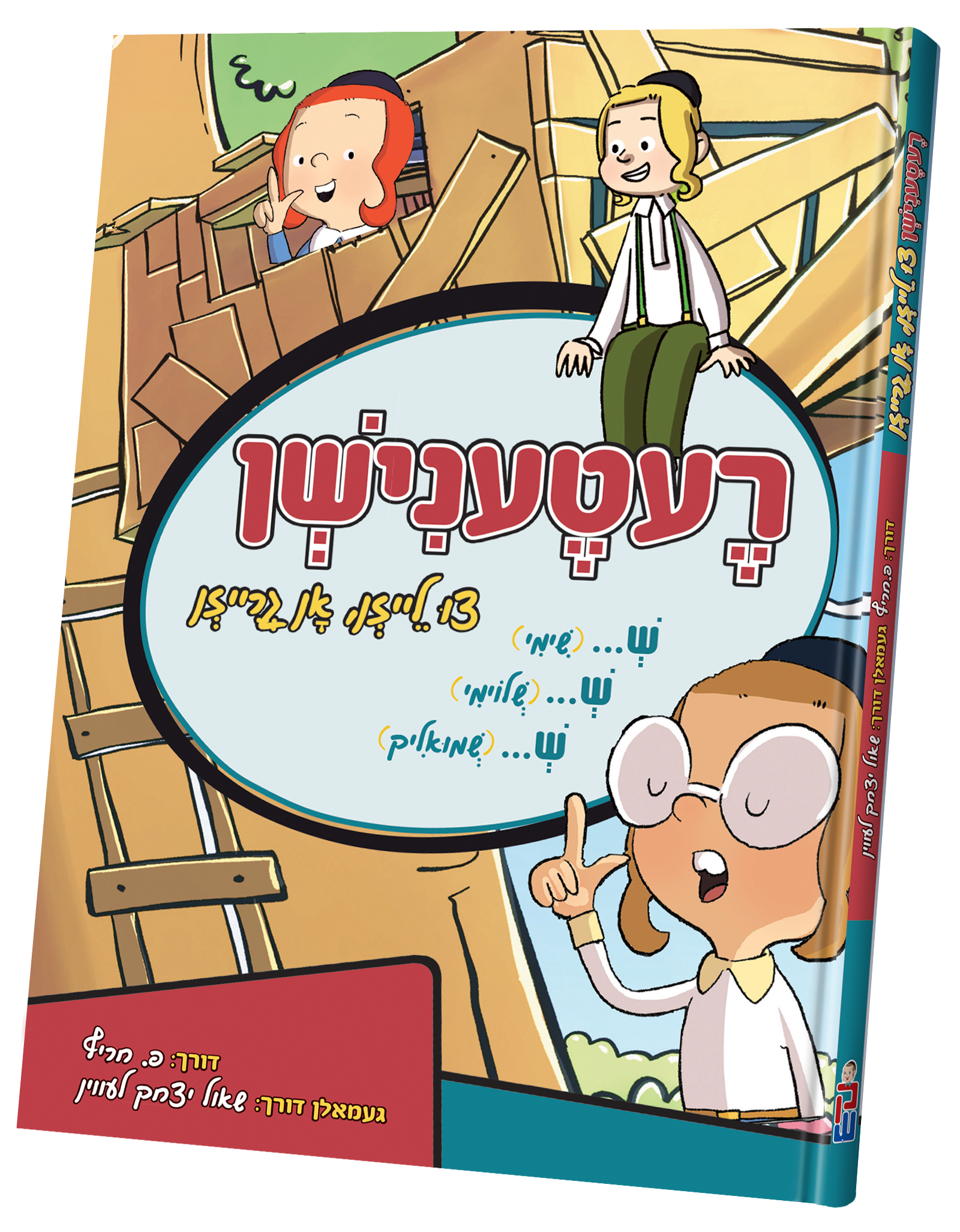 Reternishen | Judaica Square Lakewood