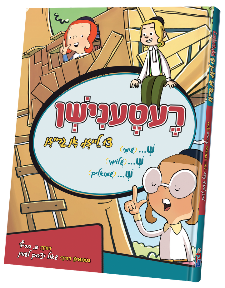 Reternishen cover showing three boys at a wooden treehouse, one raising a finger with a riddle