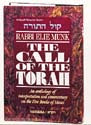 Sh'mos, the second Call of the Torah volume, 560 hardcover pages from Rabbi Elie Munk