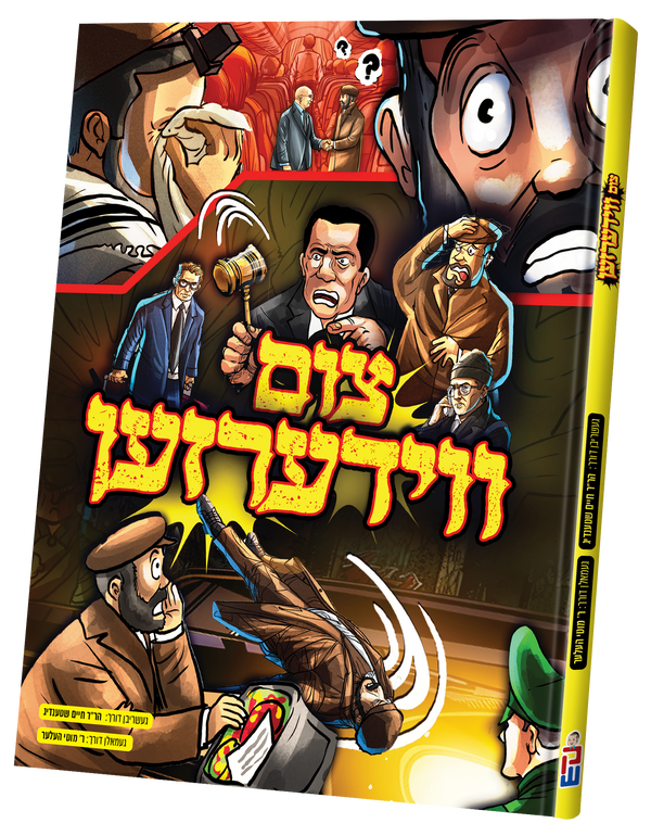 Tzim Viderzehn | Judaica Square Lakewood
