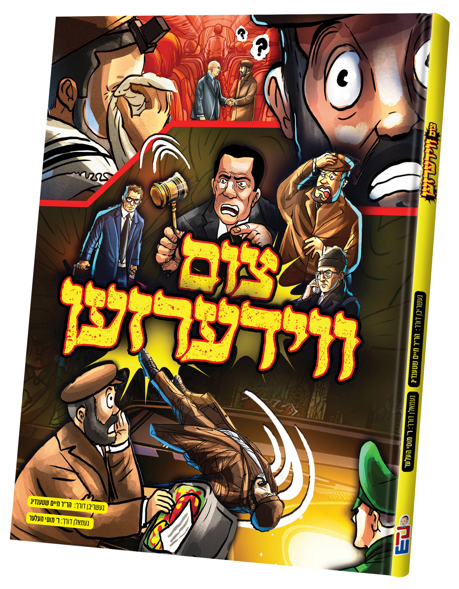 Tzim Viderzehn | Judaica Square Lakewood