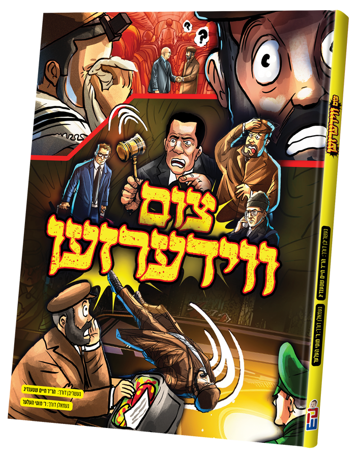 Tzim Viderzehn — toy | Judaica Square Lakewood