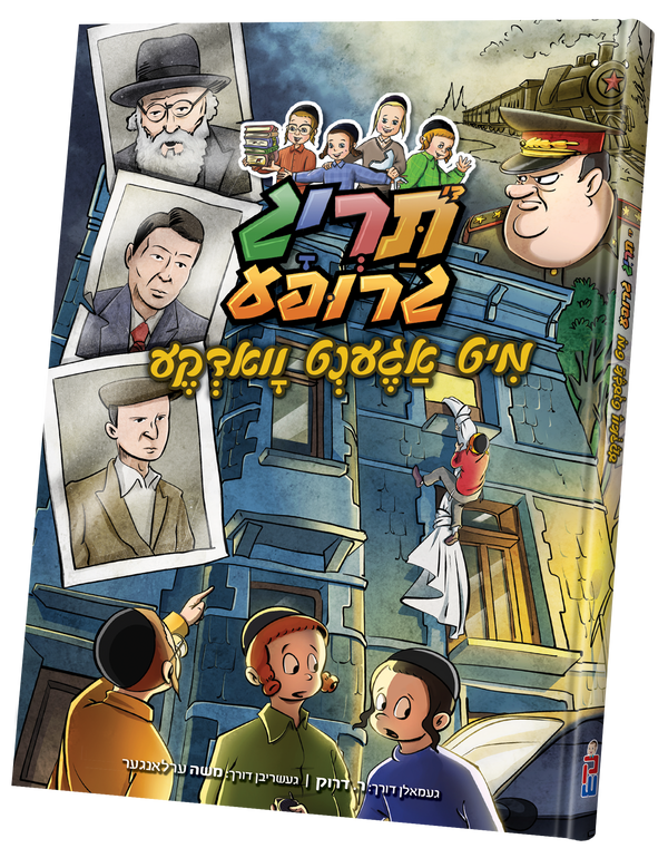 Taryag - Mit Agent Vodka | Judaica Square Lakewood