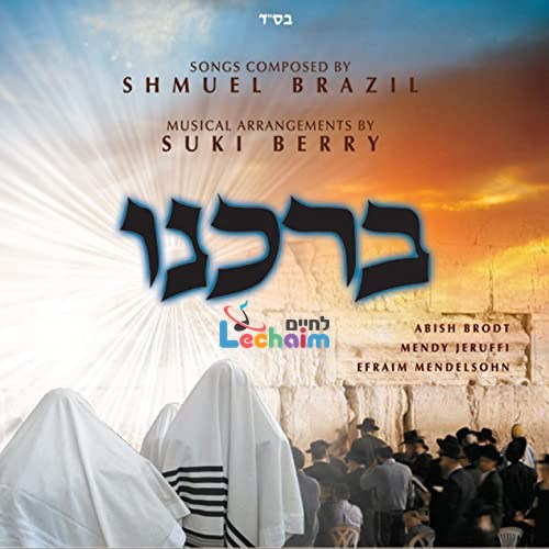 Barcheinu - ברכנו