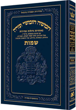 Chumash - Chinuch Tiferes Micha'el Volume 2: Shemos — Chumash | Judaica Square Lakewood