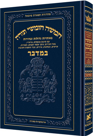 Chumash - Chinuch Tiferes Micha'el Volume 4: Bamidbar — Chumash | Judaica Square Lakewood