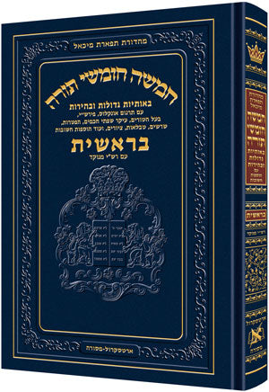 Chumash - Chinuch Tiferes Micha'el Volume 1: Bereishis — Chumash | Judaica Square Lakewood