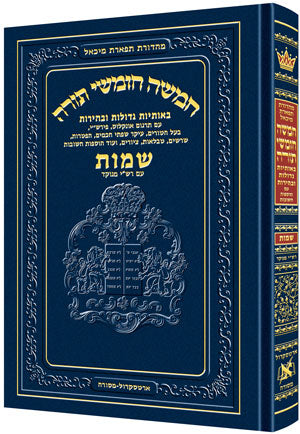 Chumash - Chinuch Tiferes Micha'el: Shemos — Chumash | Judaica Square Lakewood