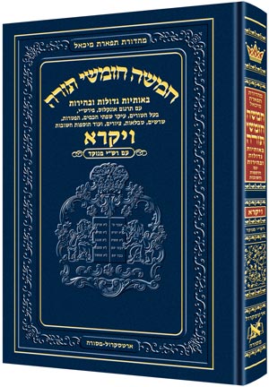 Chumash - Chinuch Tiferes Micha'el Volume 3: Vayikra — Chumash | Judaica Square Lakewood