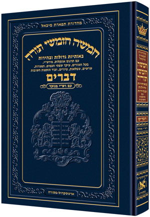Chumash - Chinuch Tiferes Micha'el With Vowelized Rashi Text Volume 4: Bamidbar — Chumash | Judaica Square Lakewood