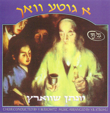 A Gitte Voch - Yonason Schwatz — Audio — Story CD by Chazak Kinder | Judaica Square Lakewood