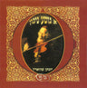 A Gitte Niggun — Audio — Story CD by Chazak Kinder | Judaica Square Lakewood