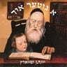A Gitta Yid - Yonason Schwartz — Audio — Story CD by Chazak Kinder | Judaica Square Lakewood