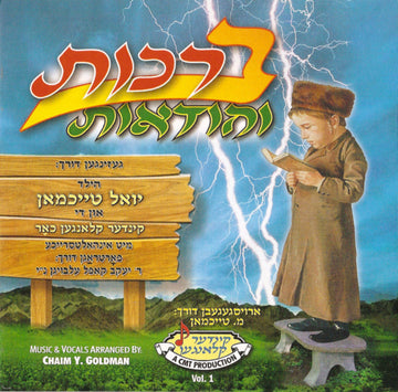 ברכות והודאות — Children CD's — Story CD by Chazak Kinder | Judaica Square Lakewood