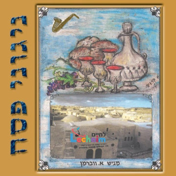 Niggunei Pesach-ניגוני פסח