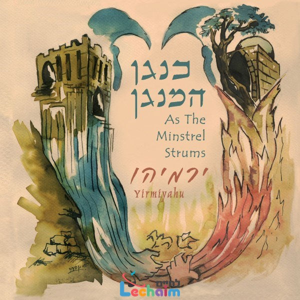 As The Minstrel Strums - כנגן המנגן