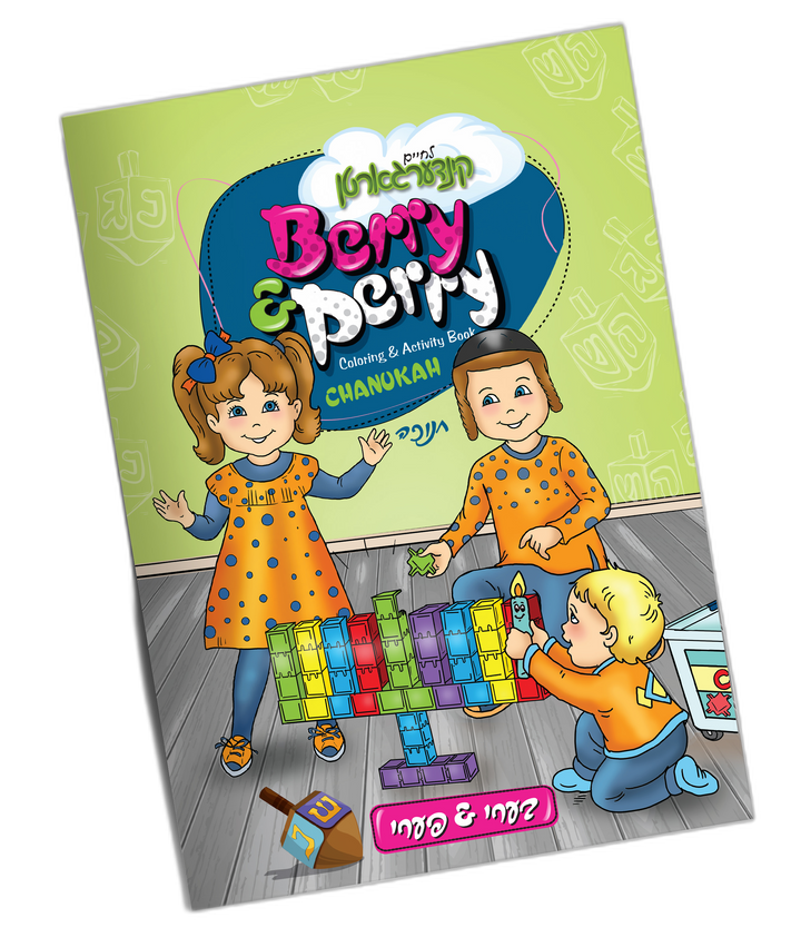 Chanukah Coloring Book Berry Perry Lchaim Kindergarten coloring book front cover