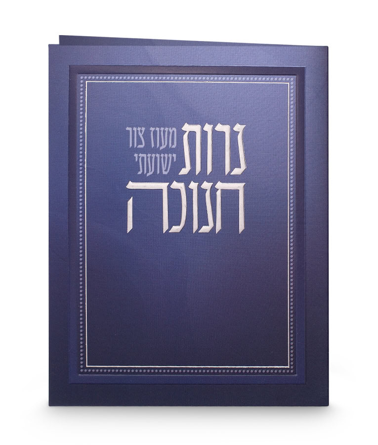 Folded Chanukah candle lighting