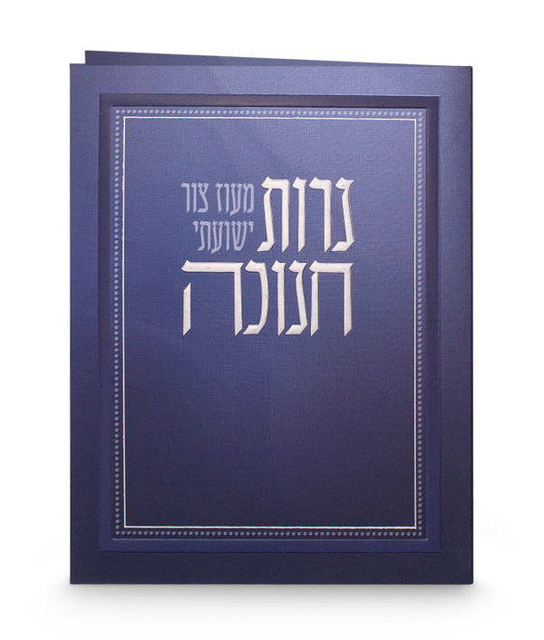 Folded Chanukah candle lighting