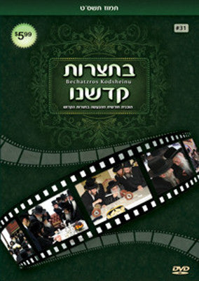 Bechatzros Kodsheinu - Vol 31 5769 Tammuz (DVD) — Jewish music DVD | Judaica Square Lakewood