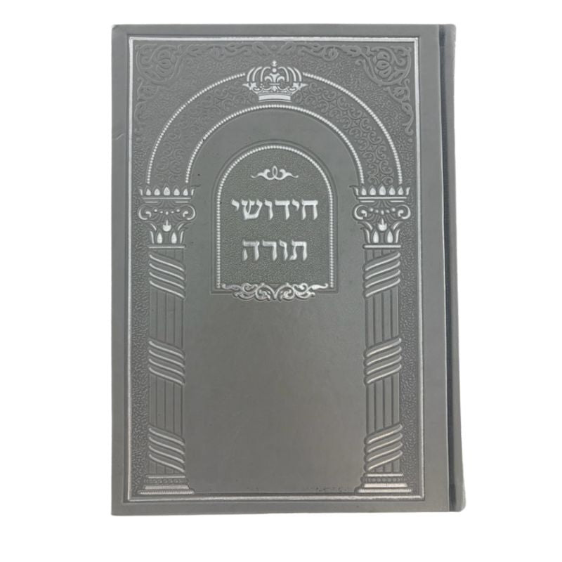 Chiddushei Torah Notebook, Leatherette, front view